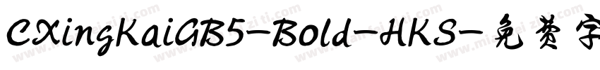 CXingKaiGB5-Bold-HKS字体转换