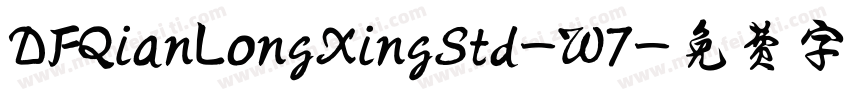 DFQianLongXingStd-W7字体转换