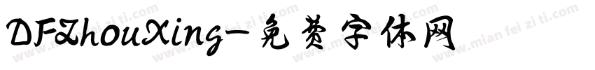 DFZhouXing字体转换