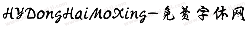 HYDongHaiMoXing字体转换