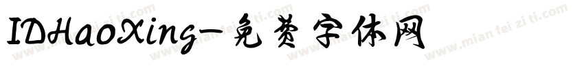 IDHaoXing字体转换