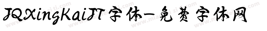 JQXingKaiJT字体字体转换