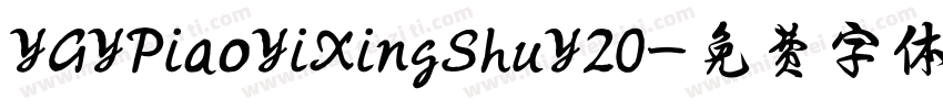 YGYPiaoYiXingShuY20字体转换