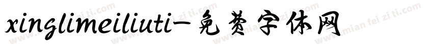 xinglimeiliuti字体转换