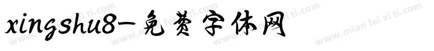 xingshu8字体转换