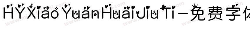 HYXiaoYuanHuaiJiuTi字体转换