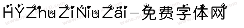 HYZhuZiNiuZai字体转换