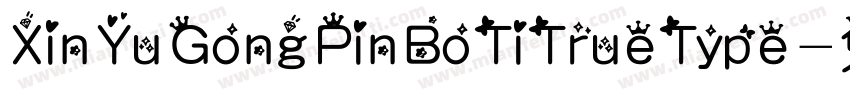 XinYuGongPinBoTiTrueType字体转换