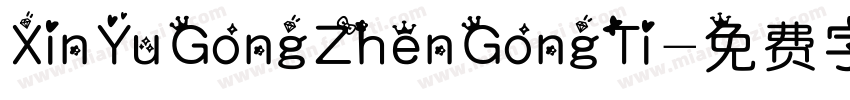 XinYuGongZhenGongTi字体转换 XinYuGongZhenGongTi字体转换