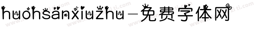 huohsanxiuzhu字体转换