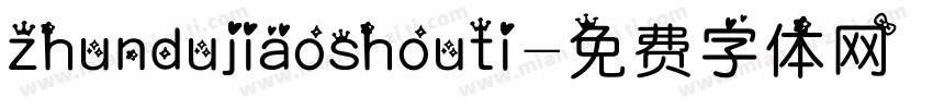 zhundujiaoshouti字体转换