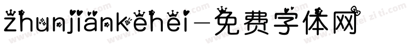 zhunjiankehei字体转换