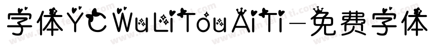 字体YCWuLiTouAiTi字体转换