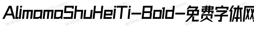 AlimamaShuHeiTi-Bo1d字体转换