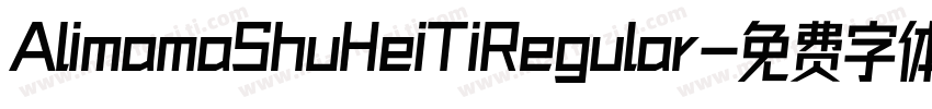 AlimamaShuHeiTiRegular字体转换