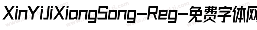 XinYiJiXiangSong-Reg字体转换