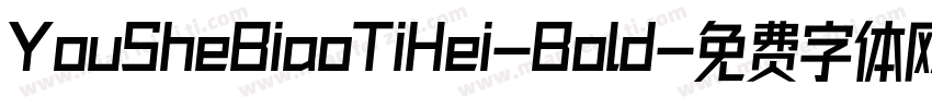 YouSheBiaoTiHei-Bold字体转换