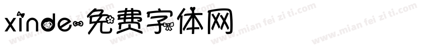 xinde字体转换