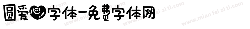 圆爱心字体字体转换