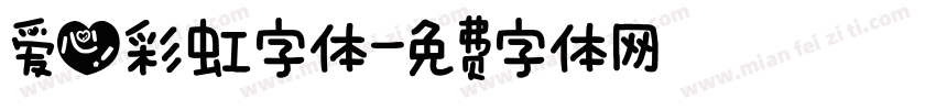 爱心彩虹字体字体转换