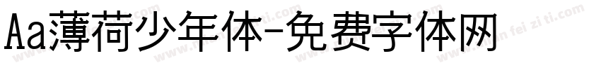 Aa薄荷少年体字体转换