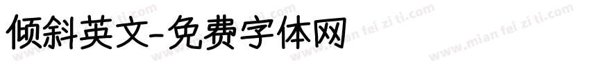 倾斜英文字体转换