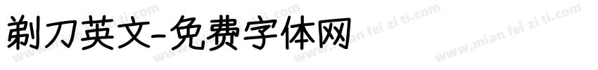 剃刀英文字体转换