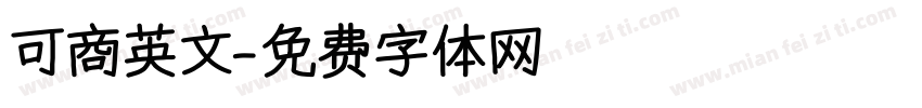 可商英文字体转换