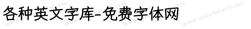 各种英文字库字体转换
