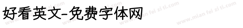 好看英文字体转换