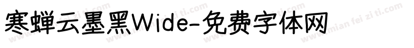 寒蝉云墨黑Wide字体转换