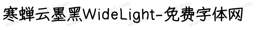 寒蝉云墨黑WideLight字体转换