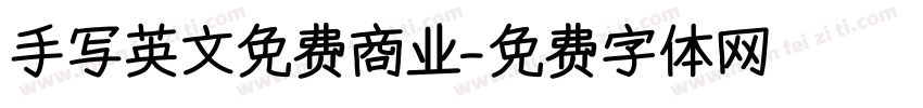 手写英文免费商业字体转换