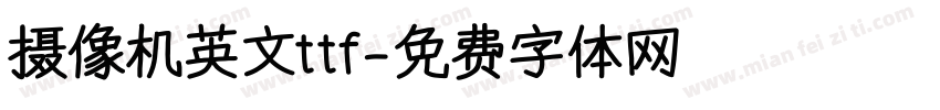摄像机英文ttf字体转换