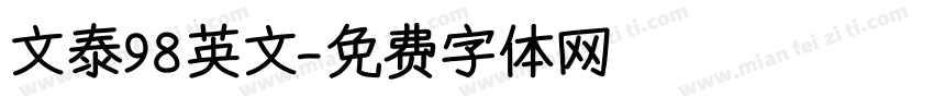 文泰98英文字体转换