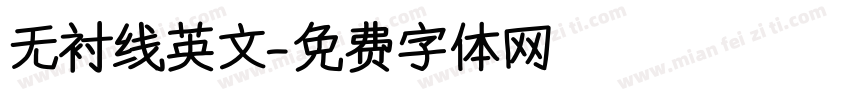 无衬线英文字体转换