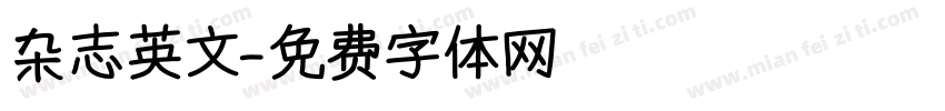 杂志英文字体转换