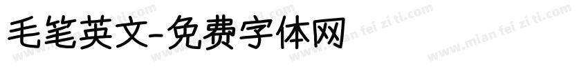毛笔英文字体转换