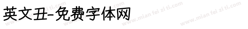 英文丑字体转换