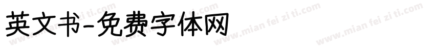 英文书字体转换