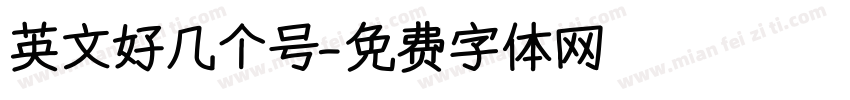 英文好几个号字体转换