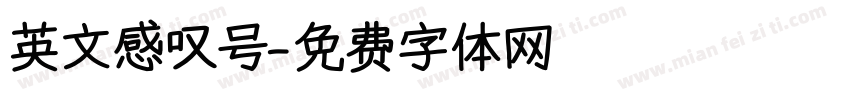 英文感叹号字体转换