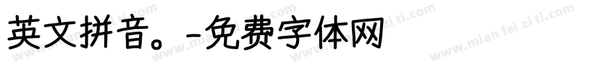 英文拼音。字体转换