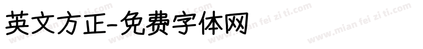 英文方正字体转换