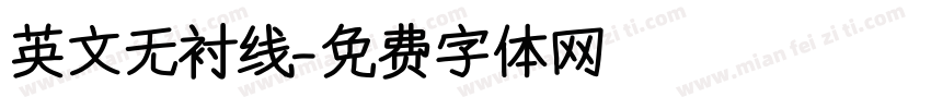 英文无衬线字体转换