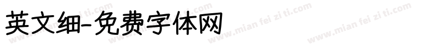 英文细字体转换