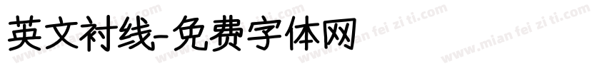 英文衬线字体转换