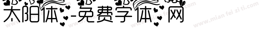 太阳体字体转换