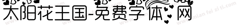 太阳花王国字体转换