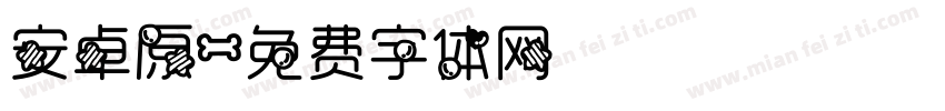 安卓原字体转换